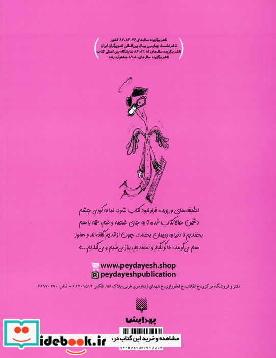 لطیفه های ورپریده
