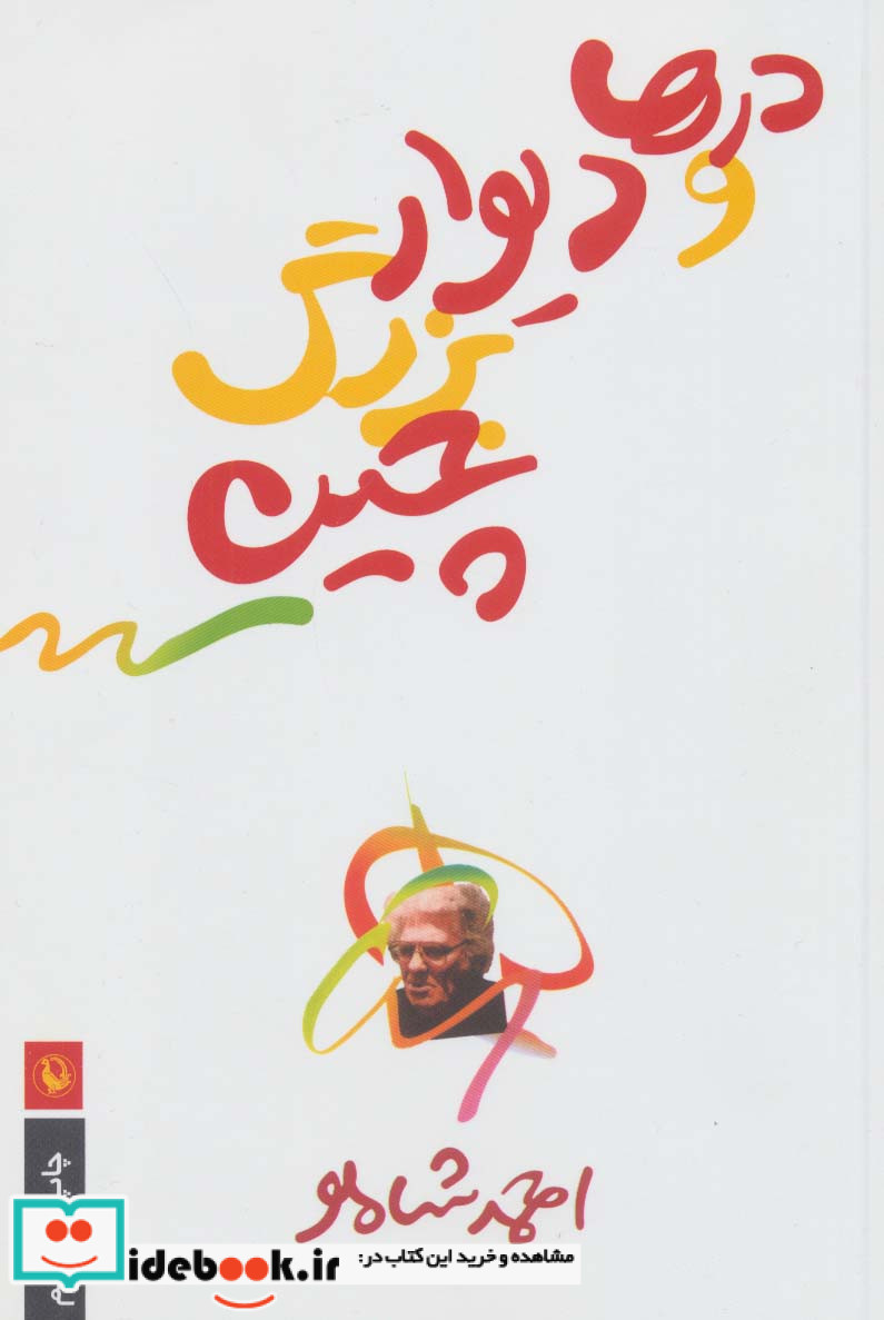 درها و دیوار بزرگ چین