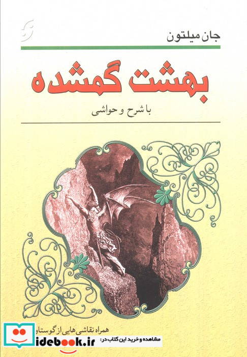 بهشت گمشده نشر نخستین