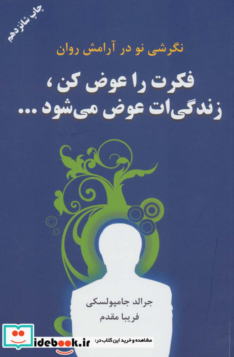 فکرت را عوض کن زندگیت عوض می شود...