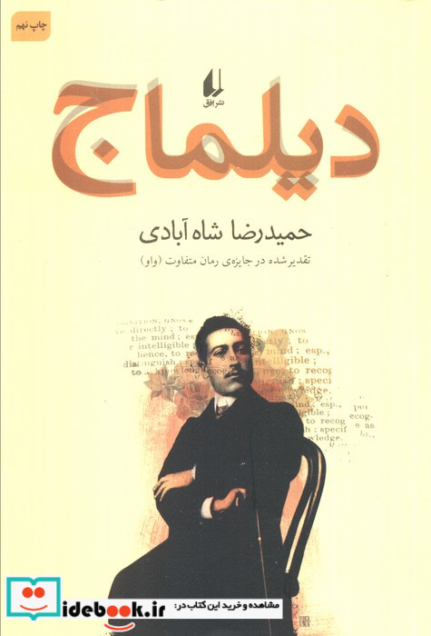 دیلماج 