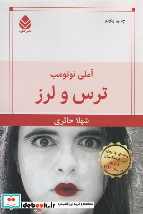 ترس و لرز از نشر قطره
