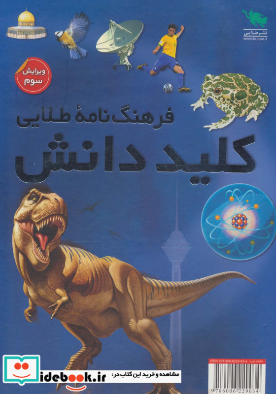 فرهنگ نامه طلایی