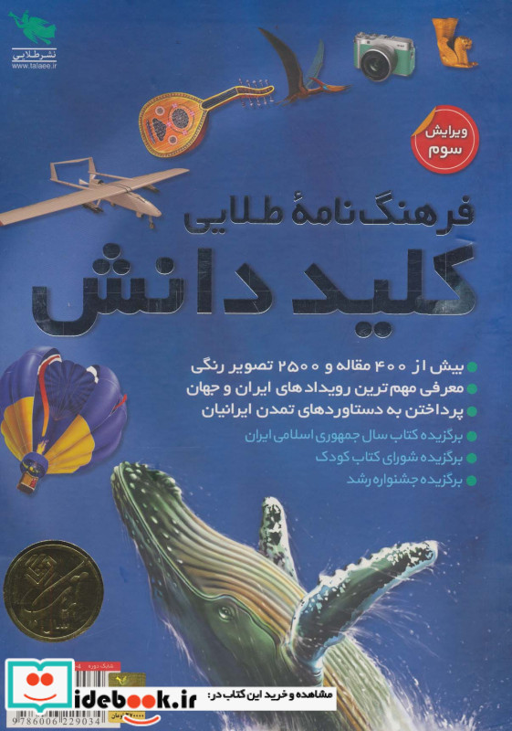 فرهنگ نامه طلایی