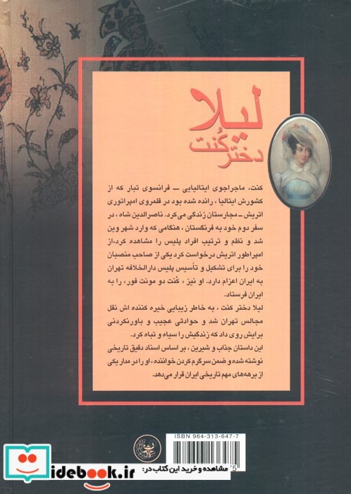 لیلا دختر کنت