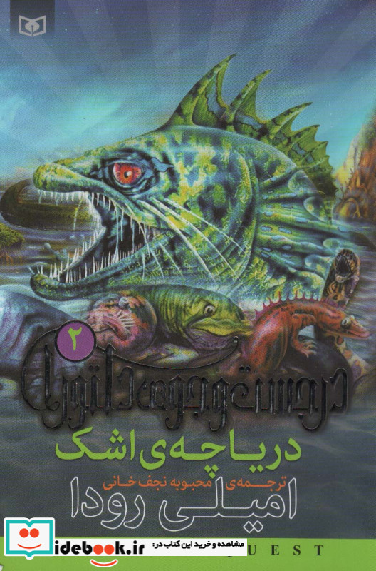 در جست و جوی دلتورا 2 دریاچه اشک