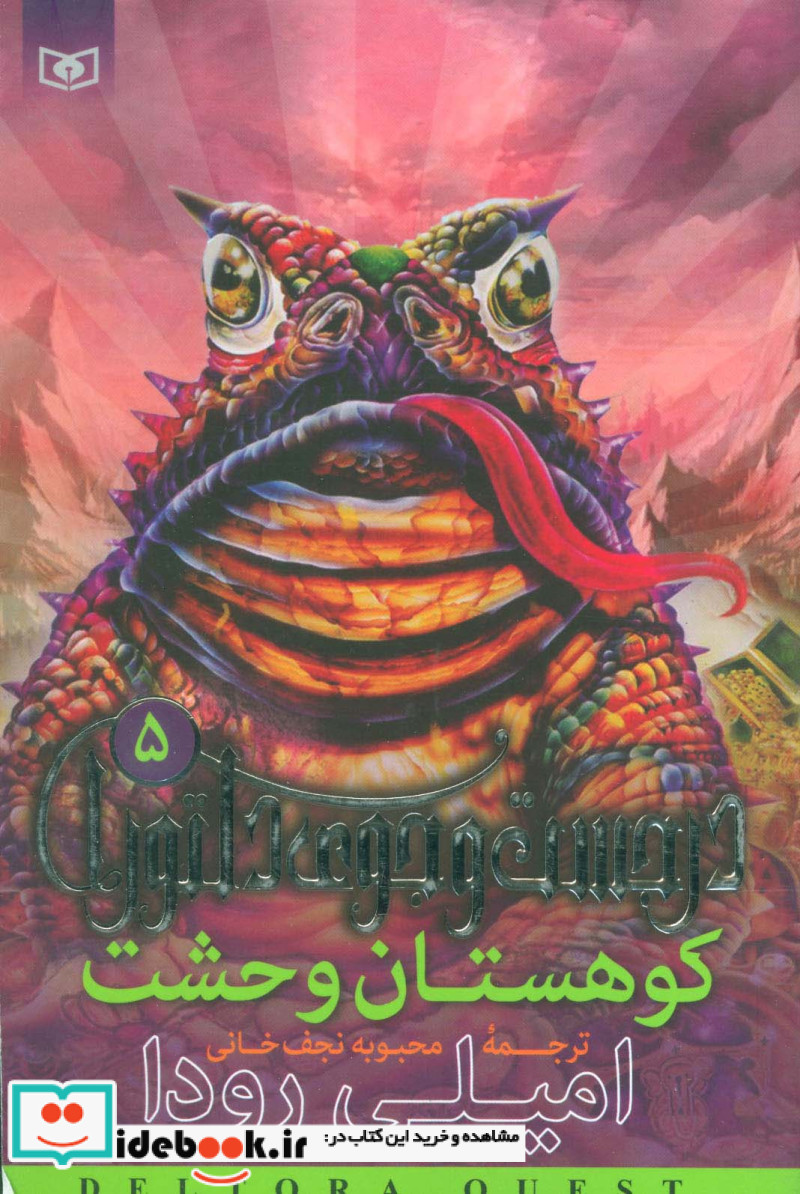 در جست و جوی دلتورا 5