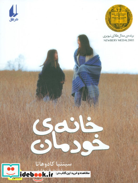خانه خودمان