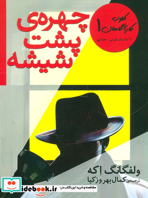 کلوب کارآگاهان 1
