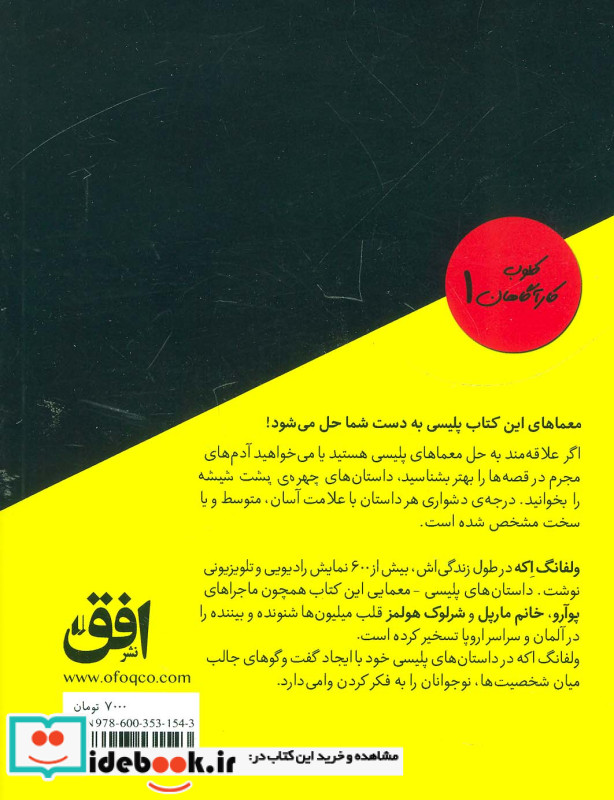 کلوب کارآگاهان 1
