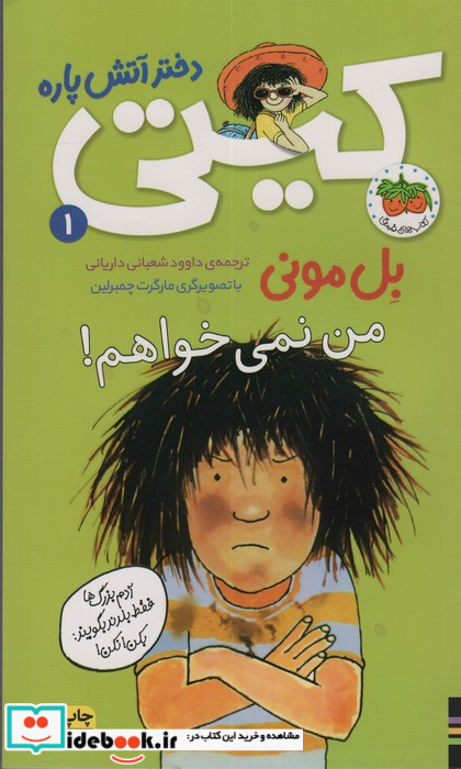 کیتی دختر آتش پاره 1