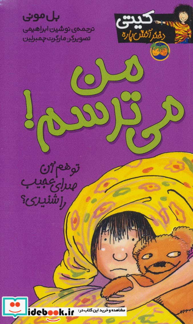 کیتی دختر آتش پاره 7