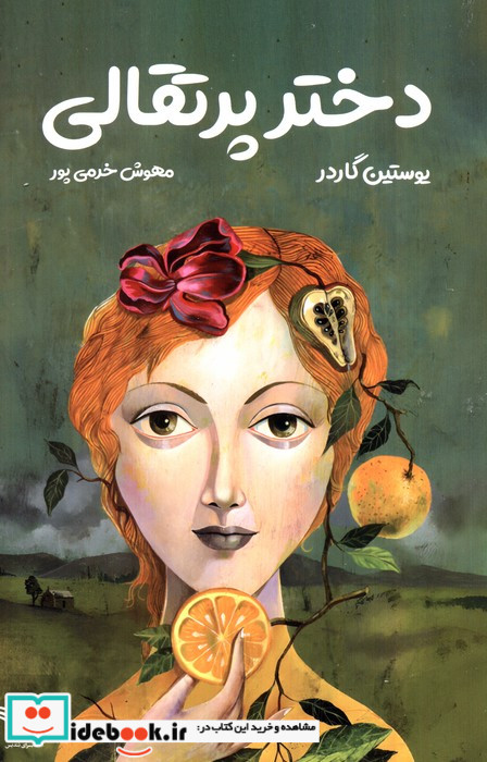 دختر پرتقالی نشر تندیس