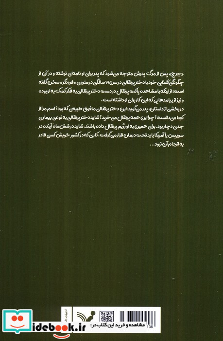 دختر پرتقالی نشر تندیس