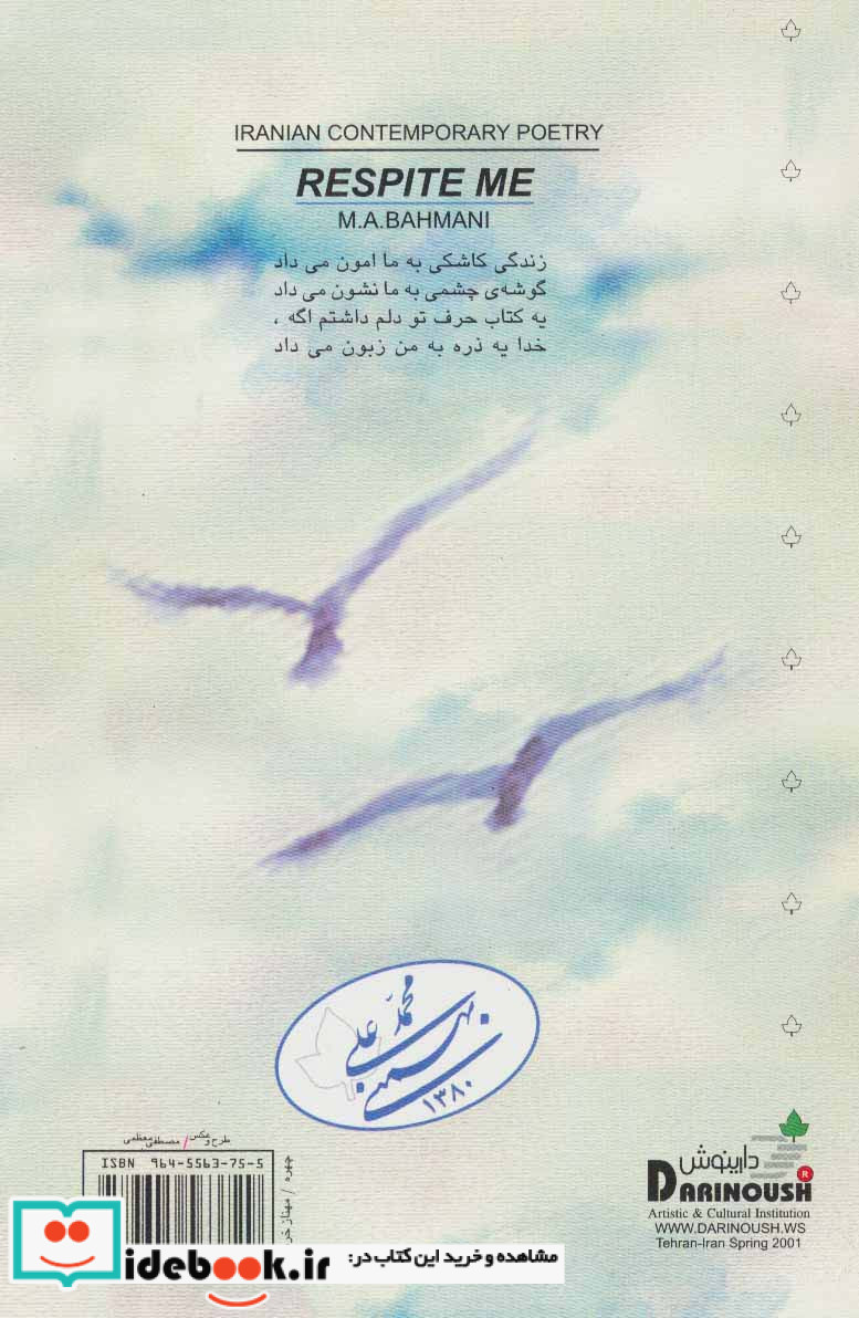 امانم بده