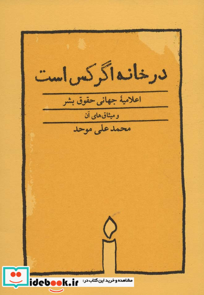 در خانه اگر کس است
