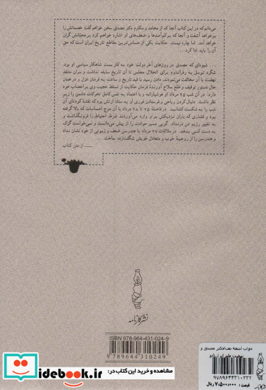 خواب آشفته نفت دکتر مصدق و نهضت ملی ایران قطع وزیری
