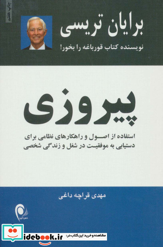پیروزی نشر ذهن آویز