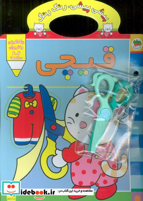 قیچی از پیشی پیشی رنگ رنگ 4