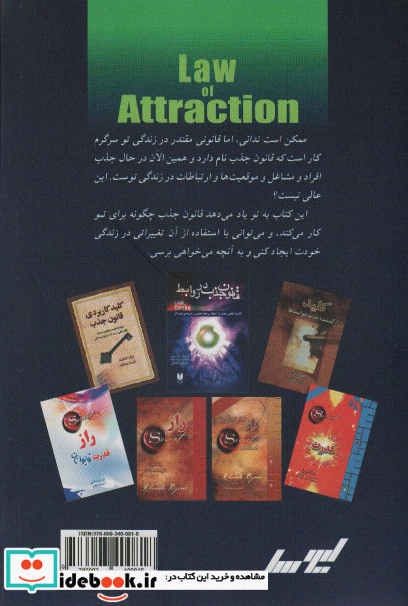 قانون جذب نشر لیوسا