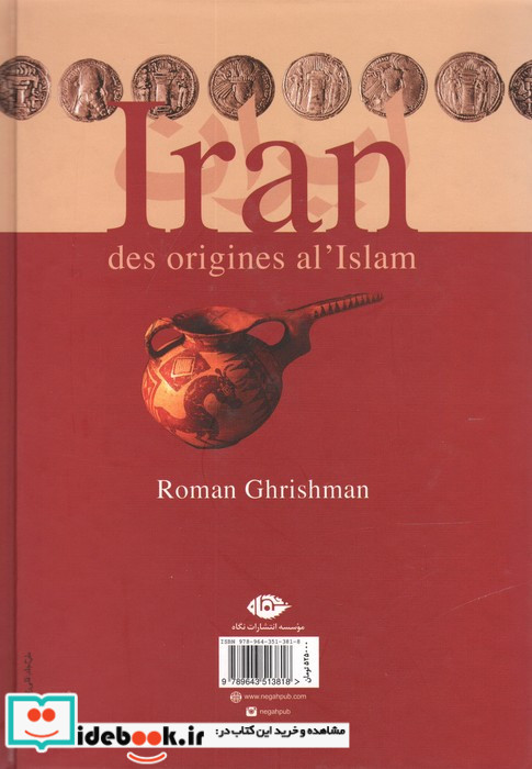 ایران از آغاز تا اسلام نشر نگاه