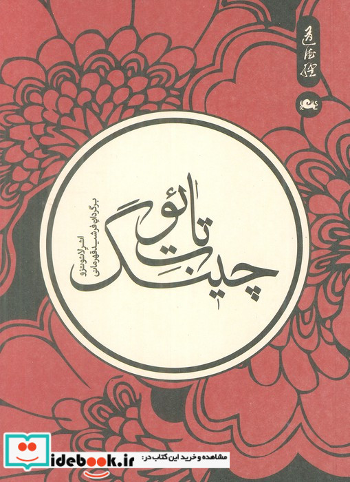 تائوت چینگ
