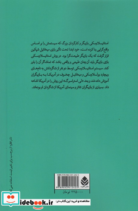 تئوری استانیسلاوسکی درپرورش هنرپیشه