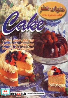 دنیای هنر کیک شیرینی و رولت