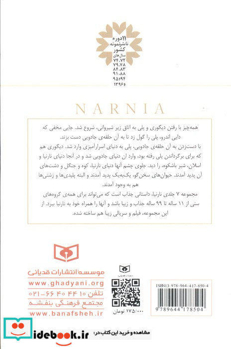 ماجراهای نارنیا 2