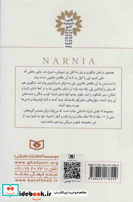 ماجراهای نارنیا 7