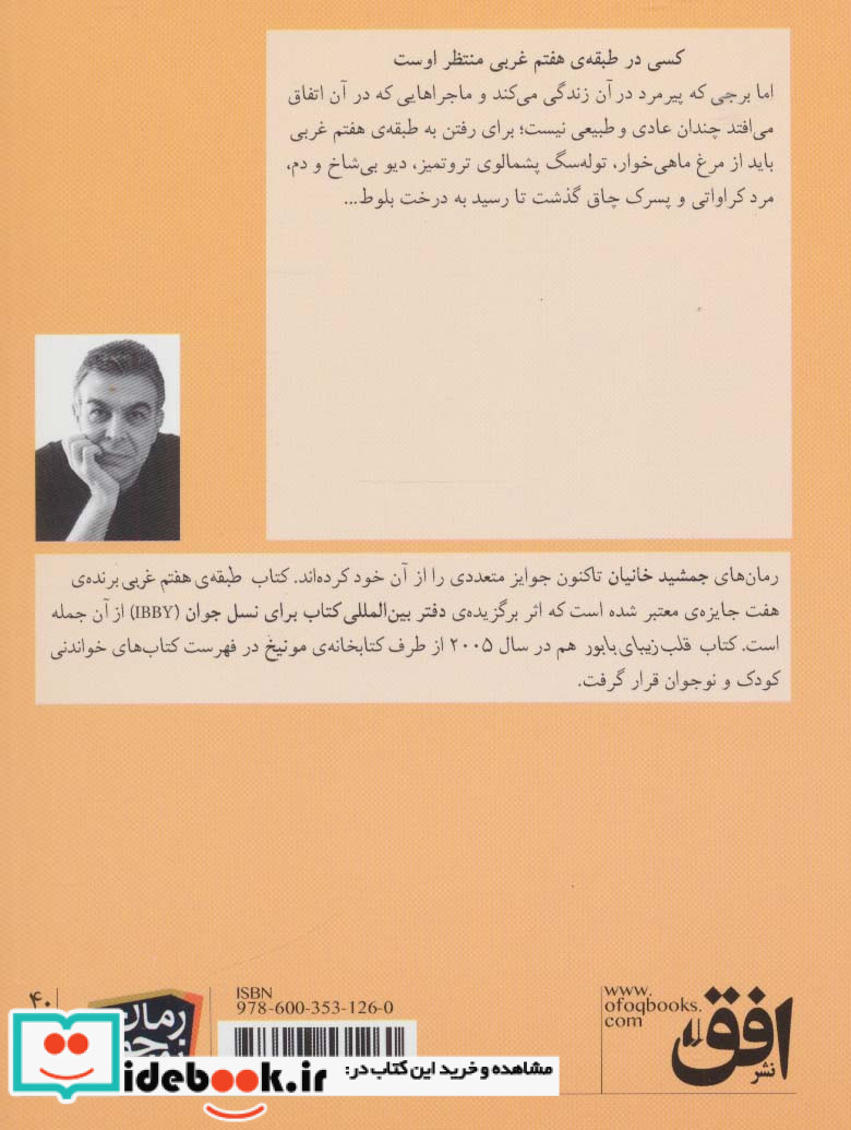 طبقه هفتم غربی