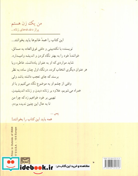 من یک زن هستم پر از دغدغه های زنانه...