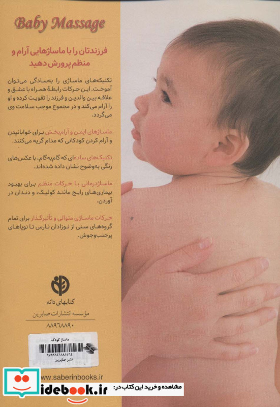 ماساژ کودک نشر صابرین