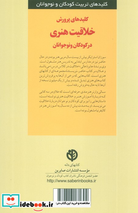 پرورش خلاقیت هنری در کودکان و نوجوانان
