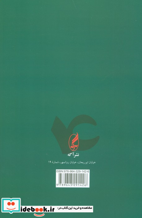 چهار گفتار درباره زبان