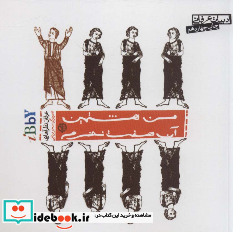 من هشتمین آن هفت نفرم