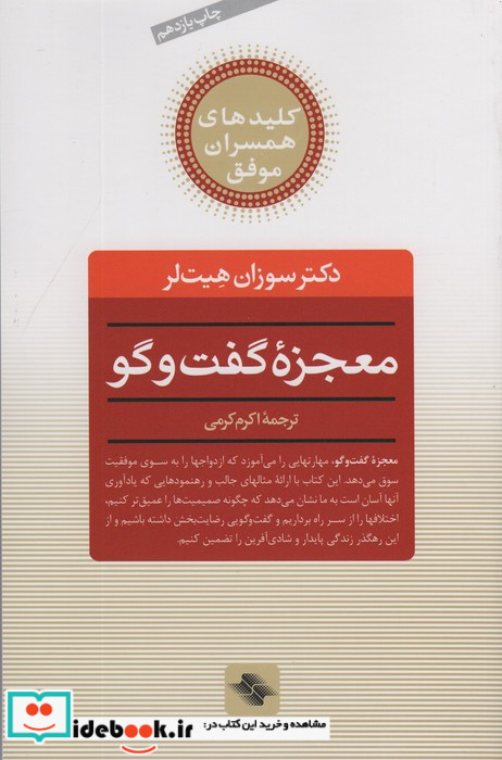 معجزه گفت و گو