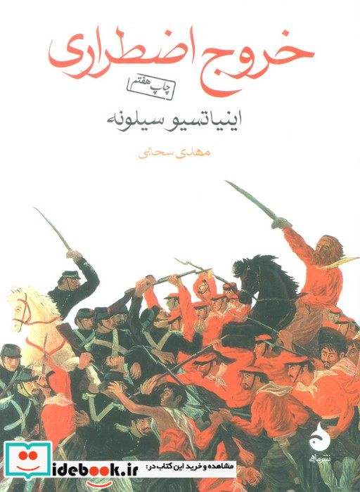 خروج اضطراری