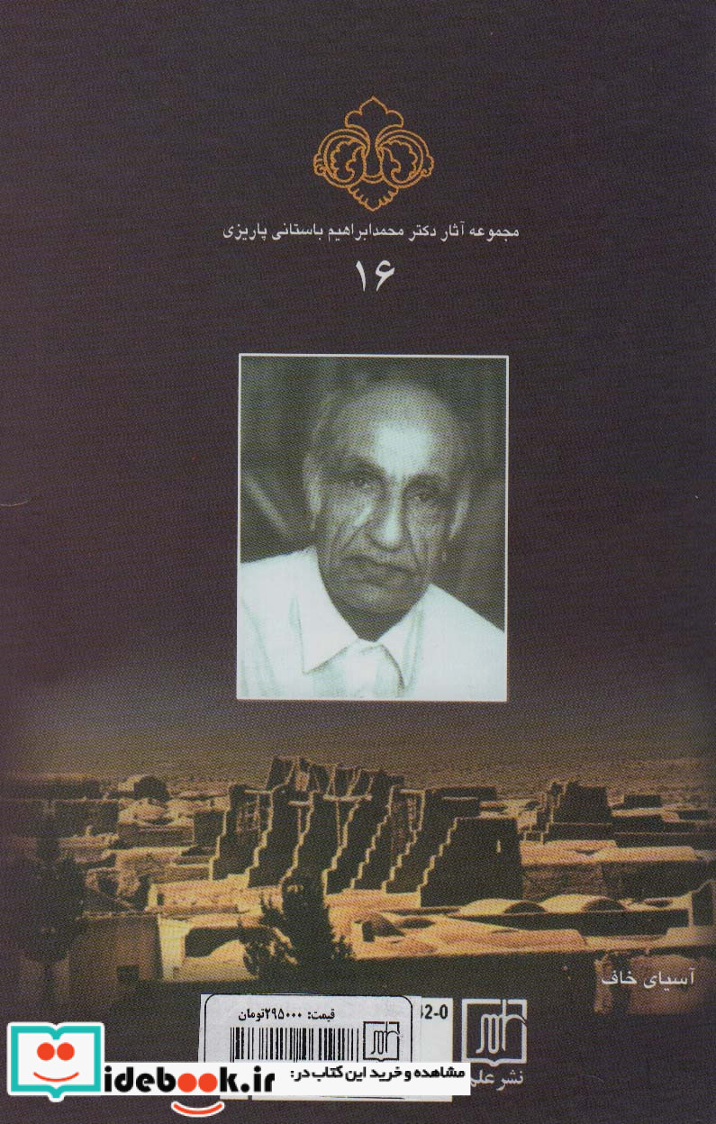 آسیای هفت سنگ