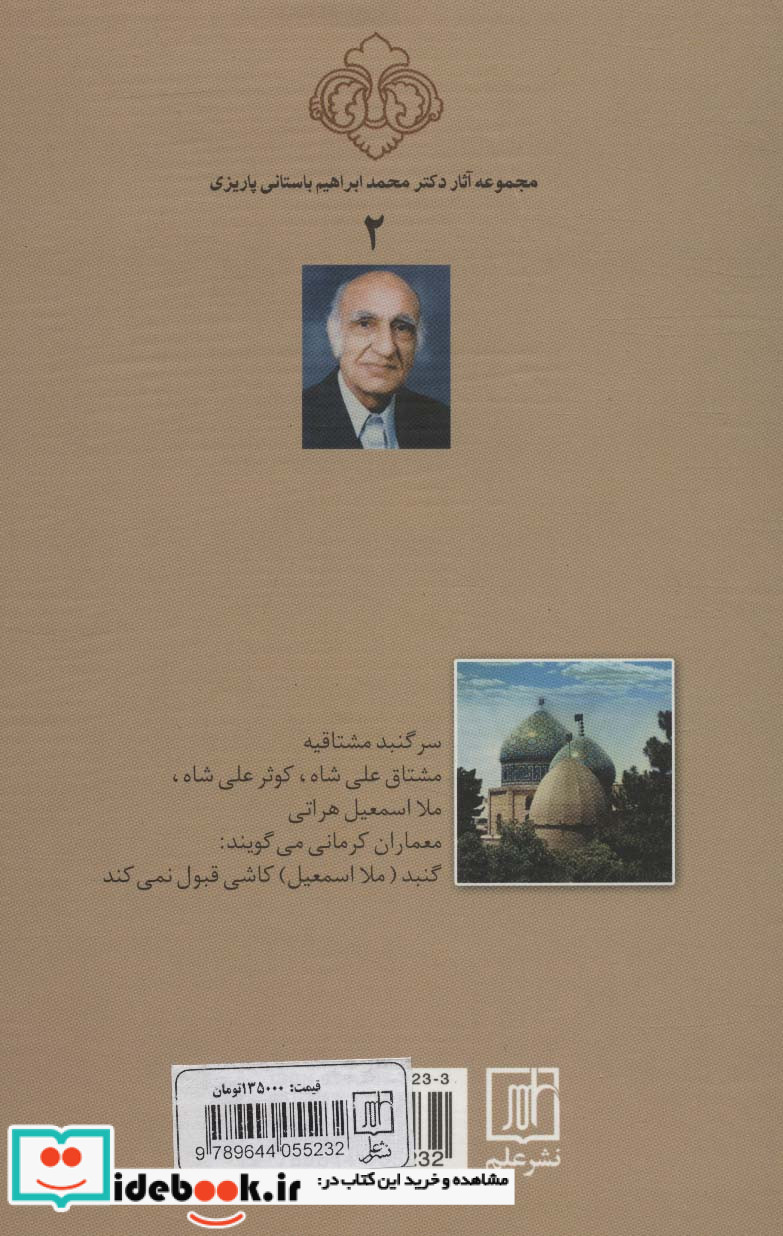 بارگاه خانقاه در کویر هفت کاسه