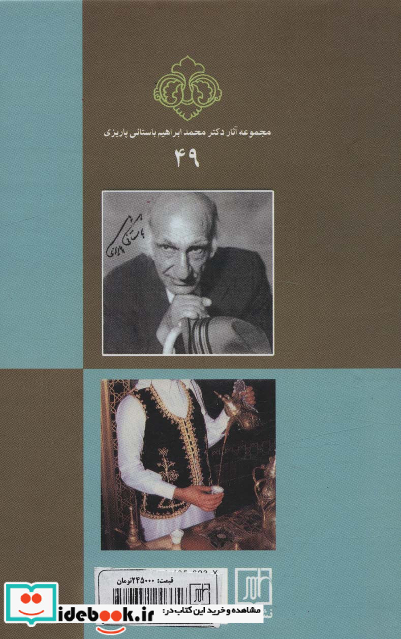 آفتابه زرین فرشتگان