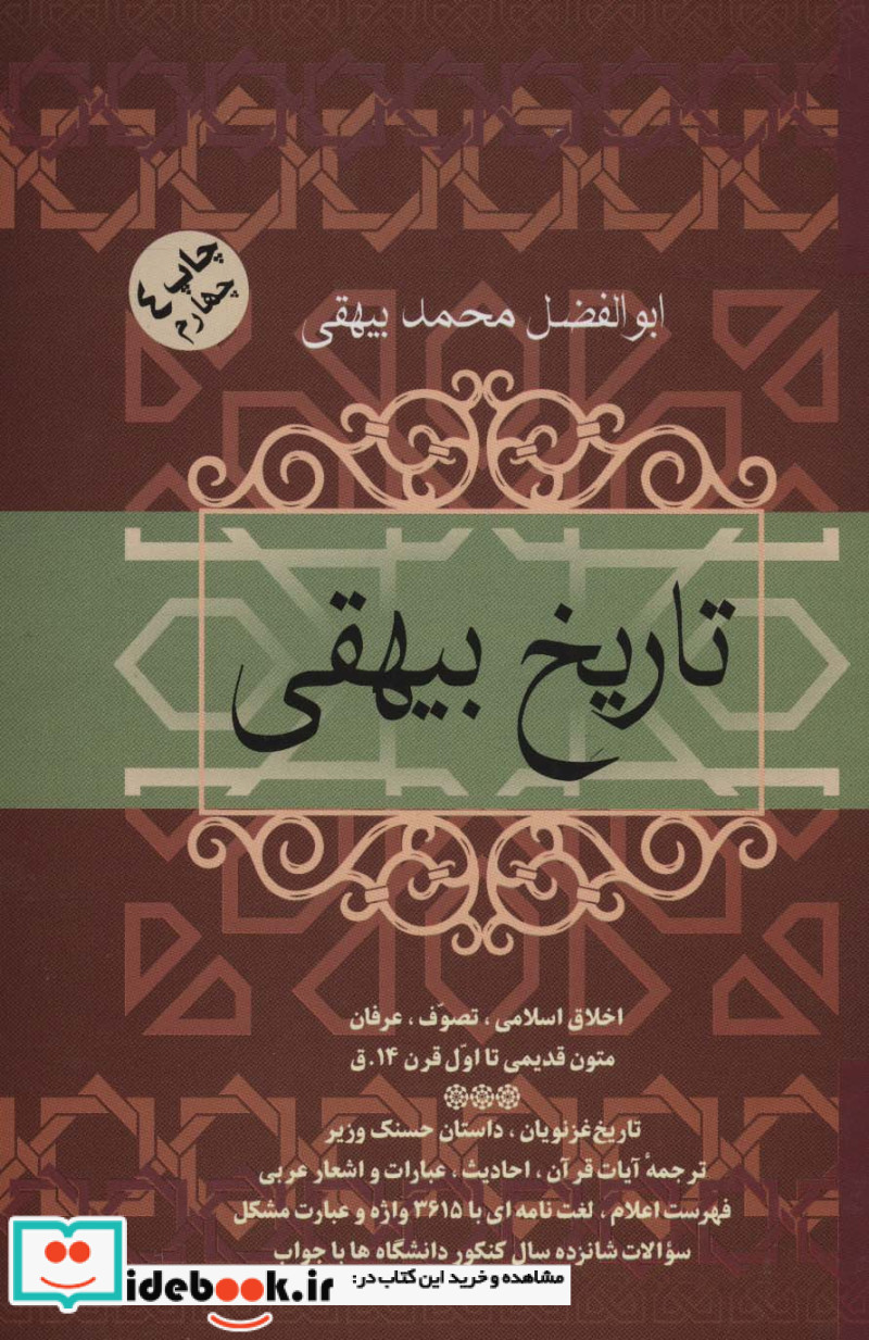 تاریخ بیهقی نشر فردوس فرهنگ روز