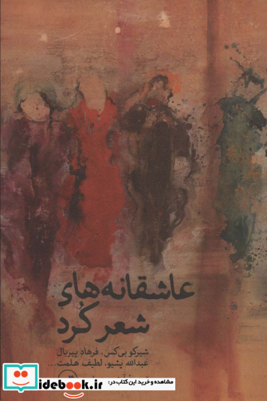 عاشقانه های شعر کرد