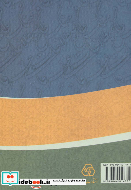 فرهنگ جامع اصطلاحات عرفانی ابن عربی