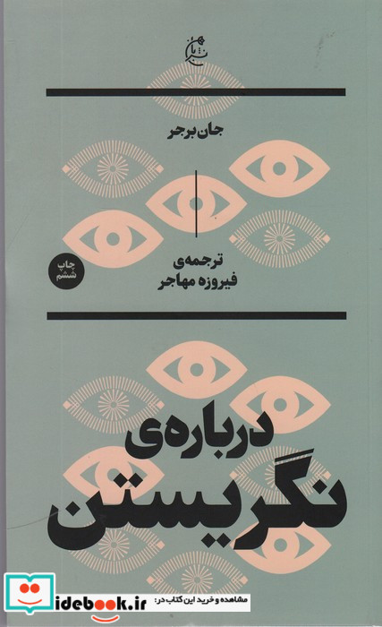 درباره نگریستن نشر بان