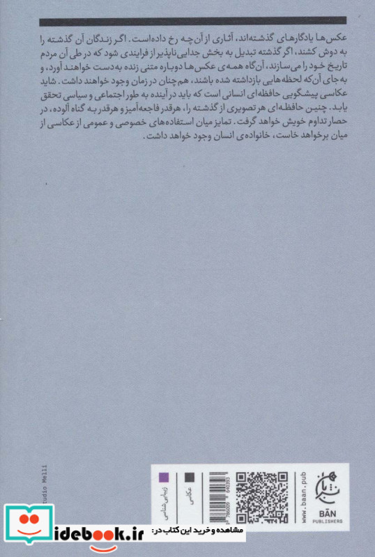 درباره نگریستن نشر بان