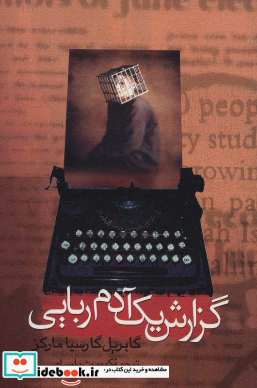 گزارش یک آدم ربایی نشر علم