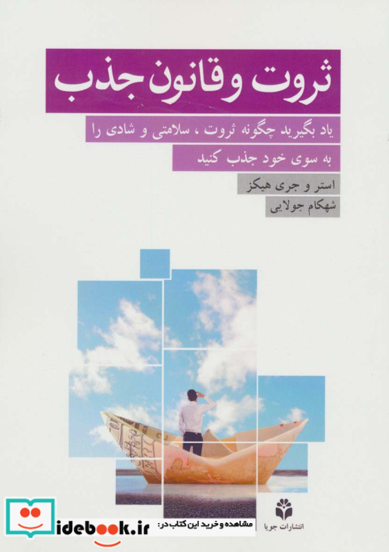 ثروت و قانون جذب
