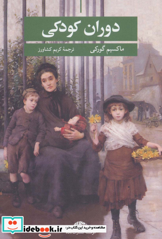 دوران کودکی نشر نگاه