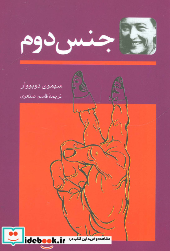 جنس دوم